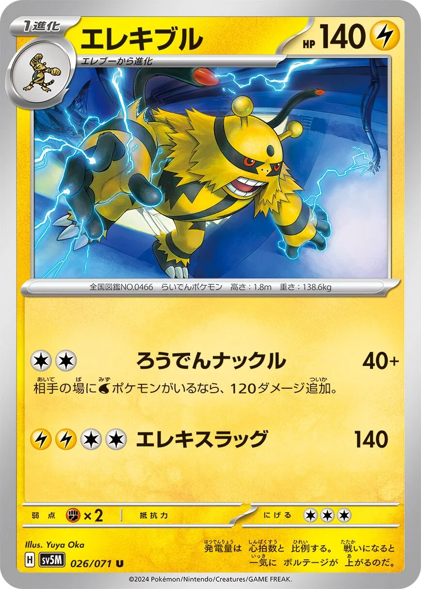 Electivire 「SV5M 026/071」「JP」