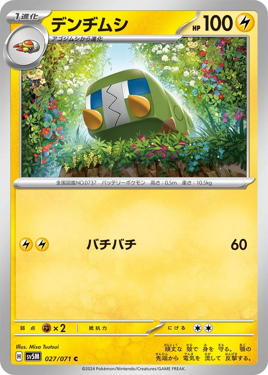 Charjabug 「SV5M 027/071」「JP」