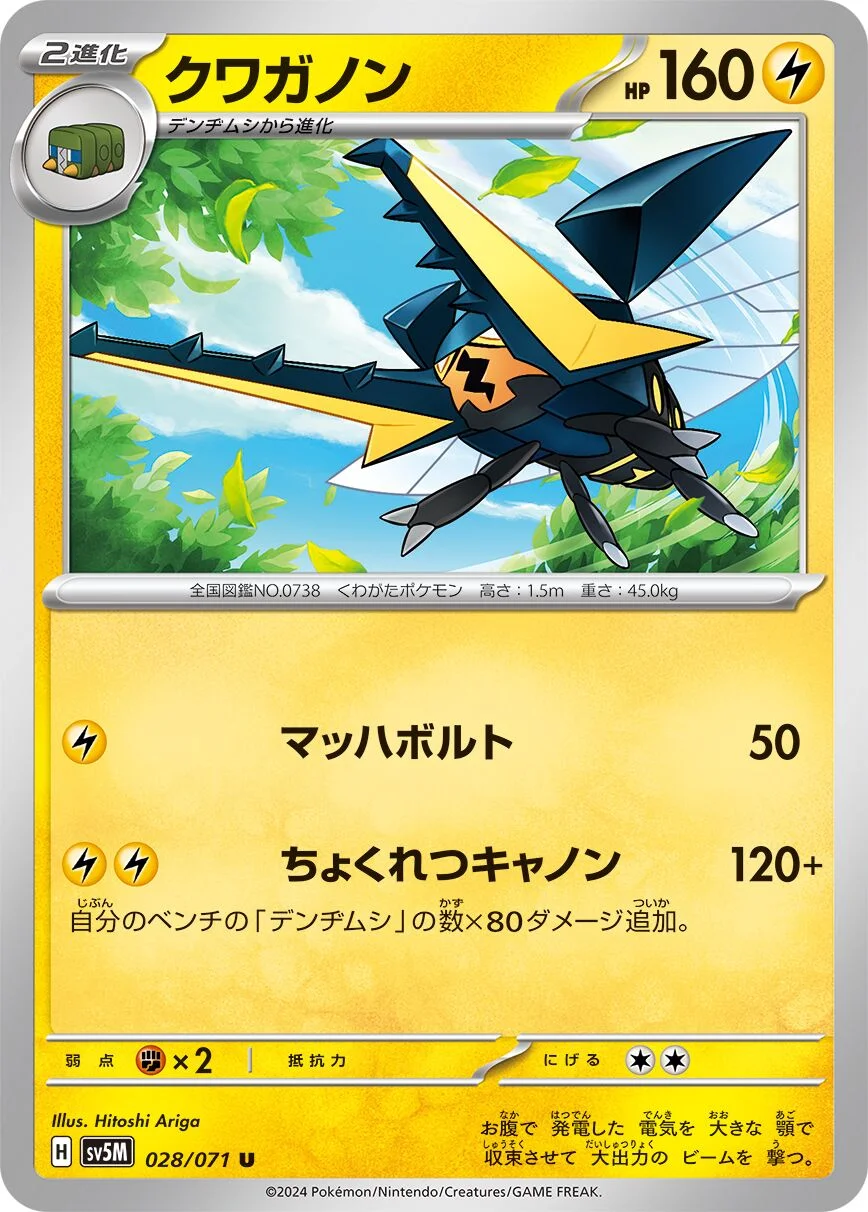 Vikavolt 「SV5M 028/071」「JP」