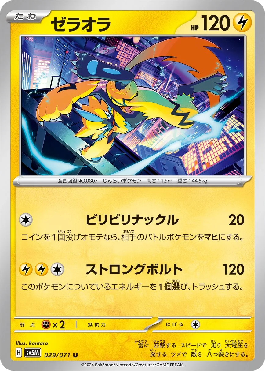 Zeraora 「SV5M 029/071」「JP」
