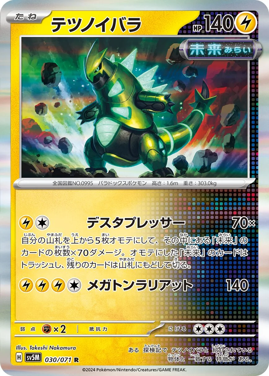 Iron Thorns 「SV5M 030/071」「JP」