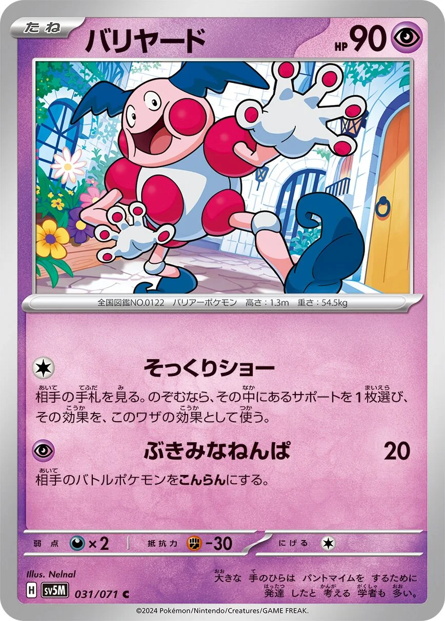 Mr. Mime 「SV5M 031/071」「JP」