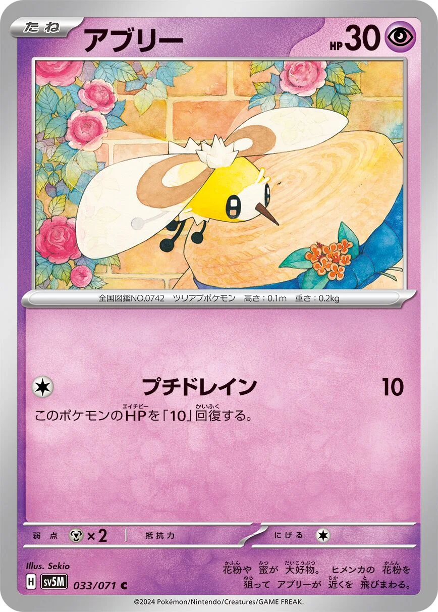 Cutiefly 「SV5M 033/071」「JP」
