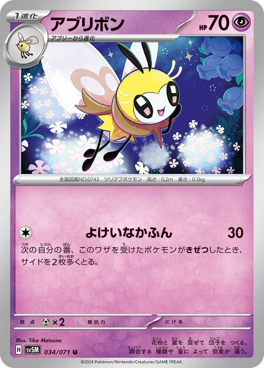 Ribombee 「SV5M 034/071」「JP」