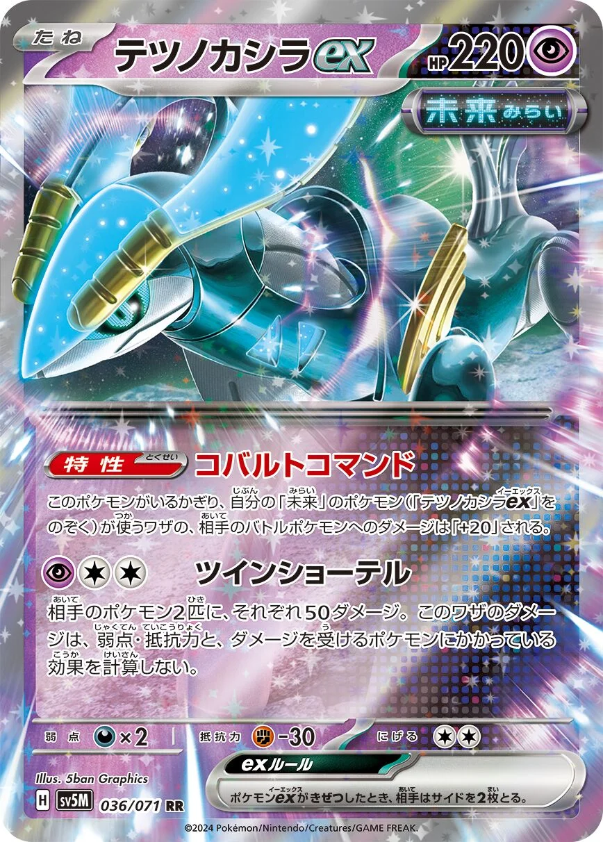 Iron Crown ex 「SV5M 036/071」「JP」