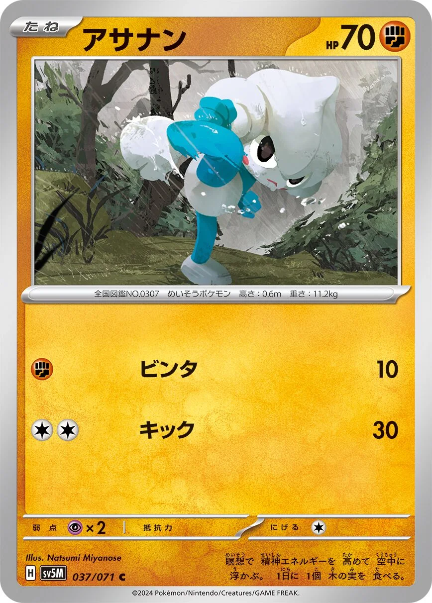 Meditite 「SV5M 037/071」「JP」