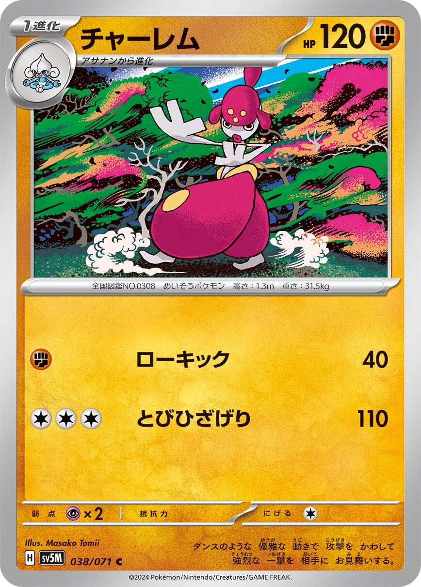 Medicham 「SV5M 038/071」「JP」