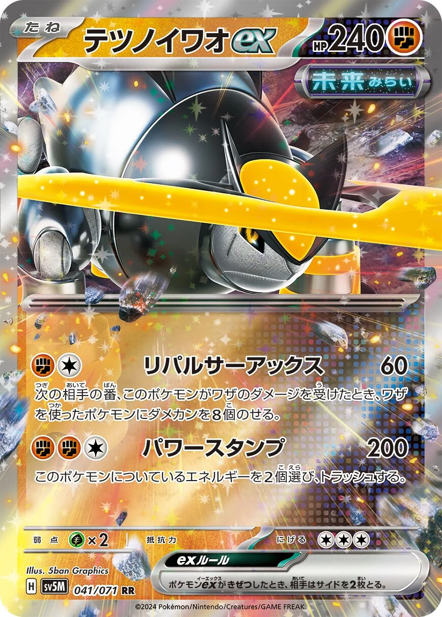 Iron Boulder ex 「SV5M 041/071」「JP」