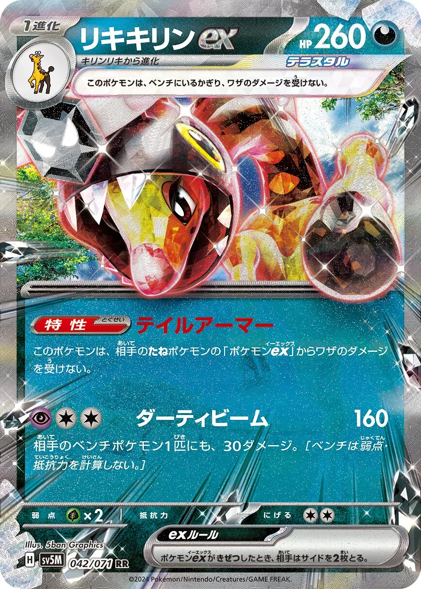 Farigiraf ex 「SV5M 042/071」「JP」