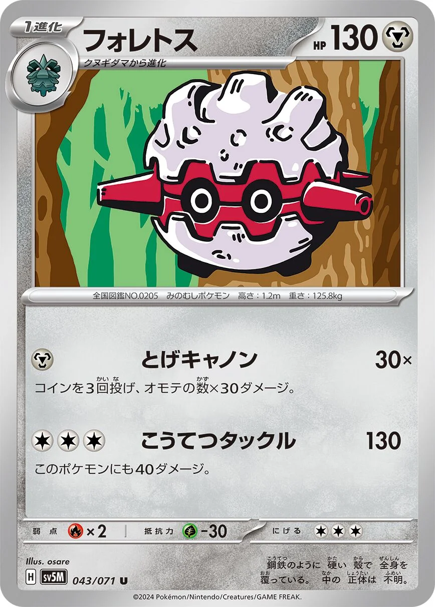 Forretress 「SV5M 043/071」「JP」