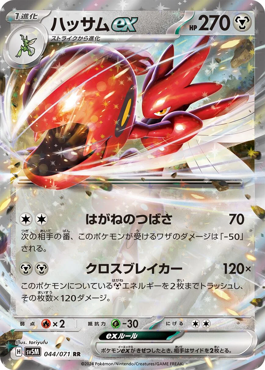 Scizor ex 「SV5M 044/071」「JP」