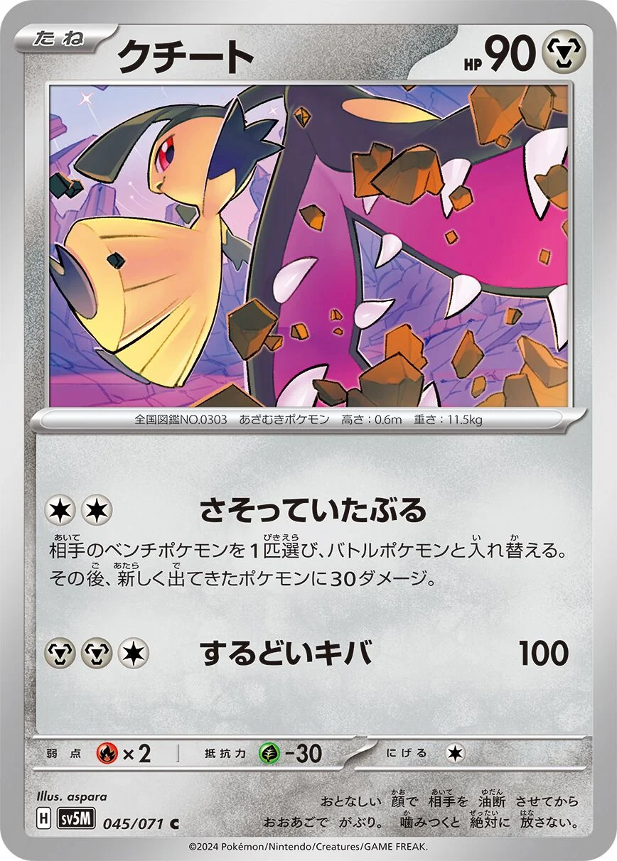 Mawile 「SV5M 045/071」「JP」