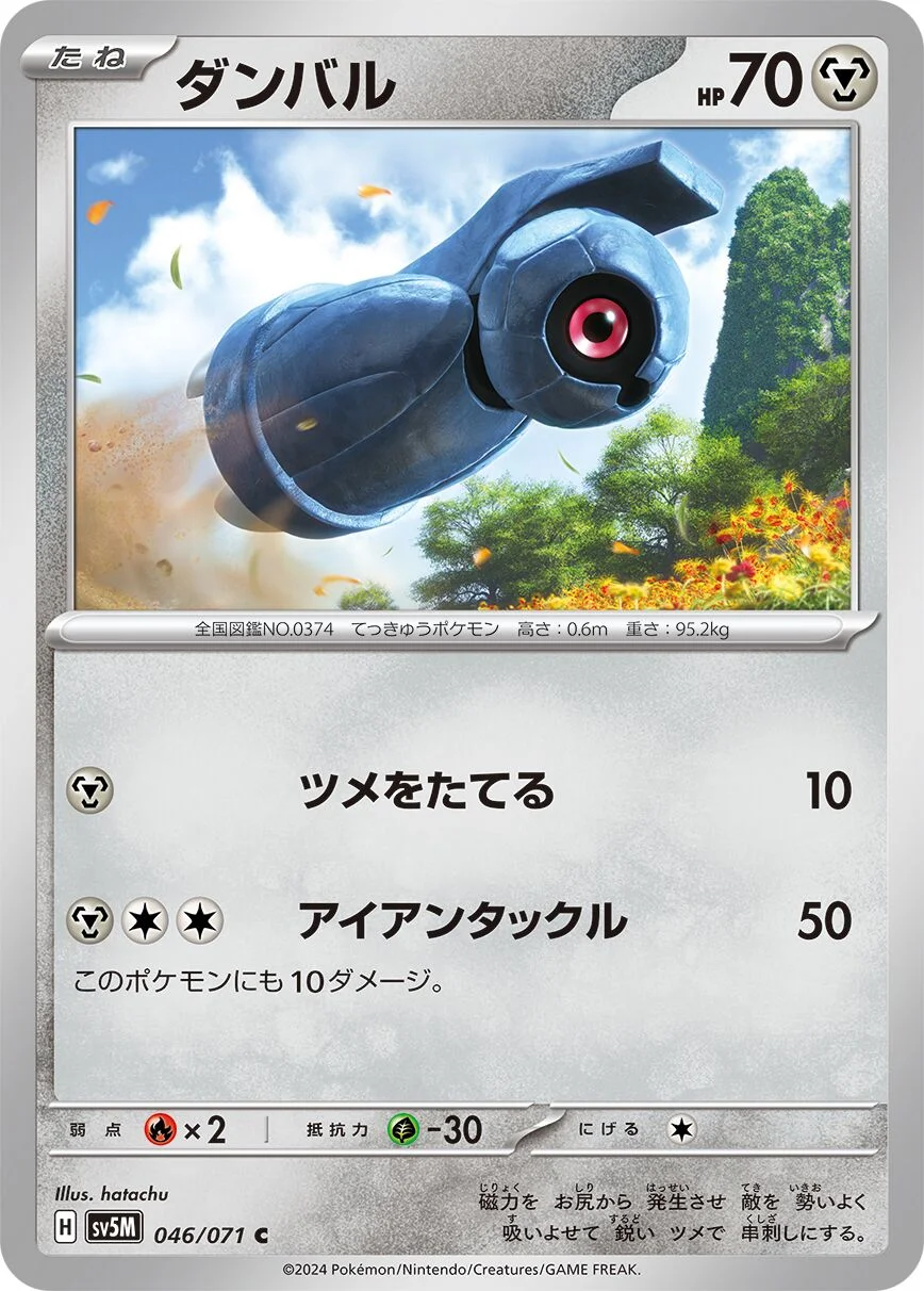 Beldum 「SV5M 046/071」「JP」
