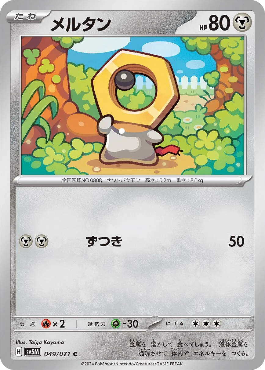 Meltan 「SV5M 049/071」「JP」