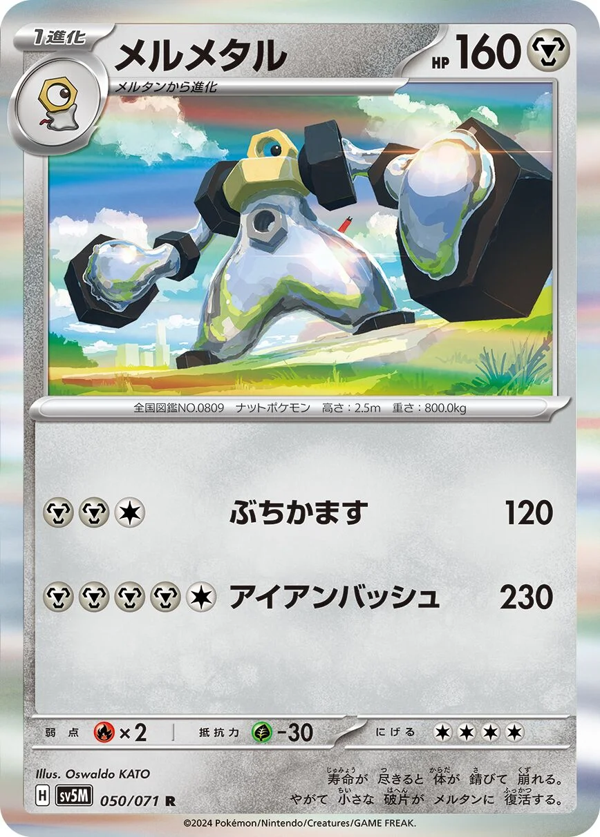 Melmetal 「SV5M 050/071」「JP」
