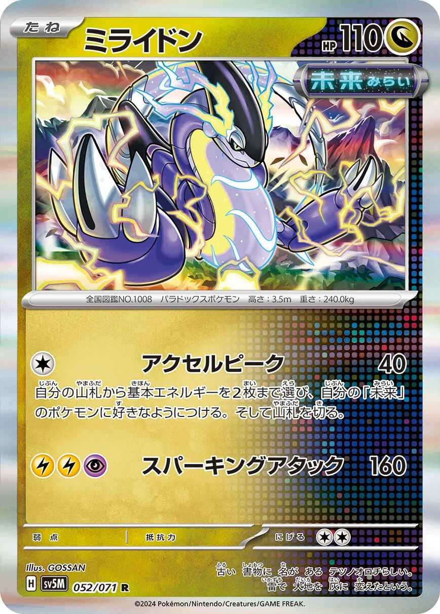 Miraidon 「SV5M 052/071」「JP」