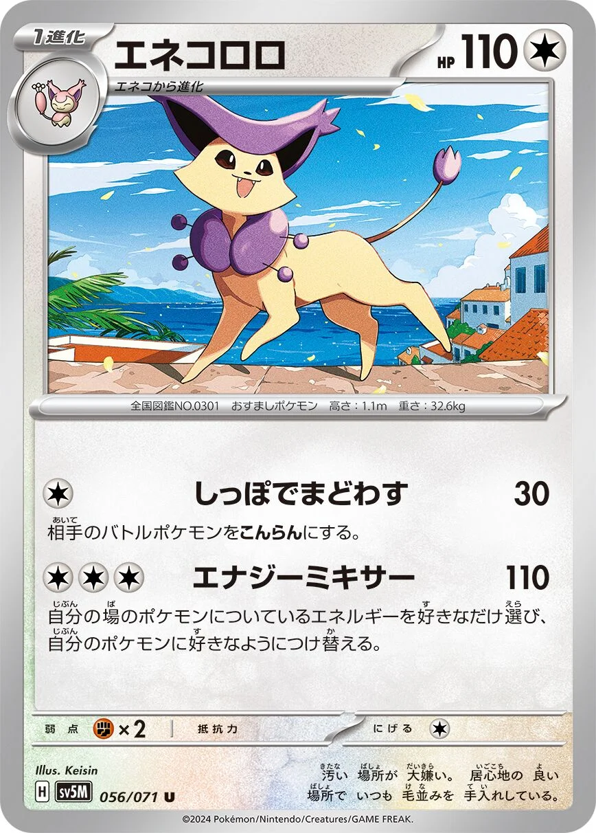 Delcatty 「SV5M 056/071」「JP」