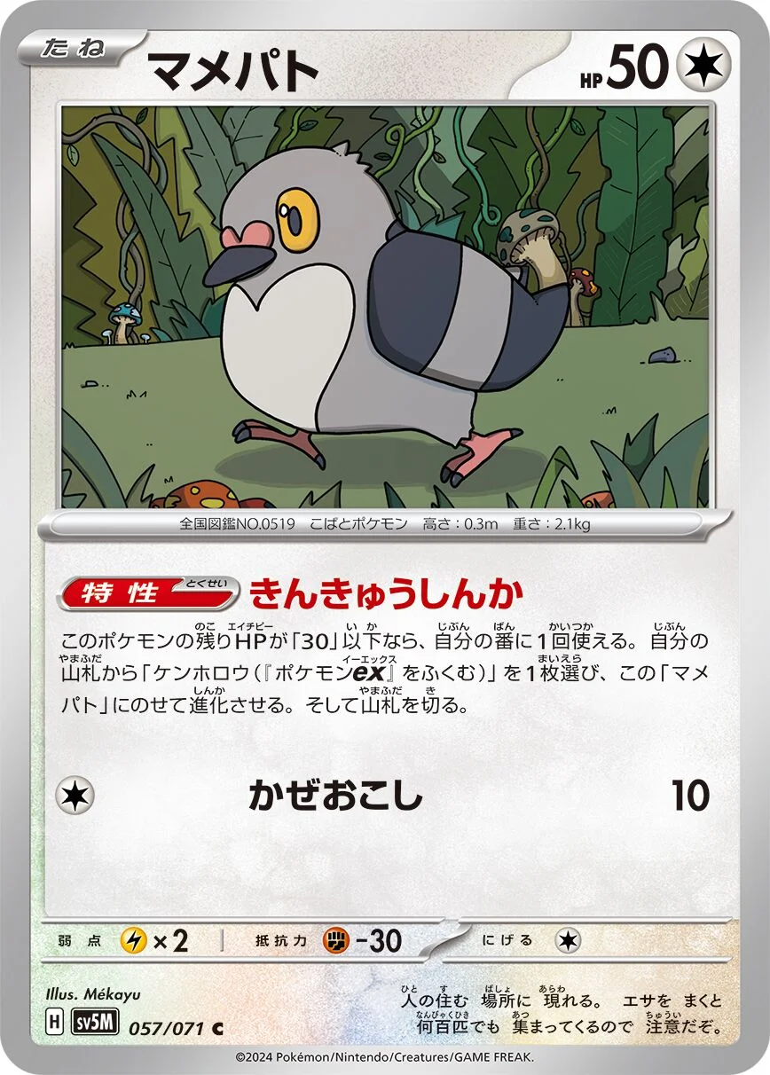 Pidove 「SV5M 057/071」「JP」