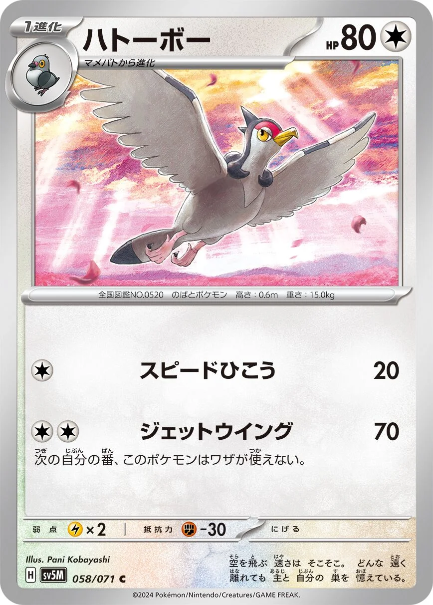 Tranquill 「SV5M 058/071」「JP」