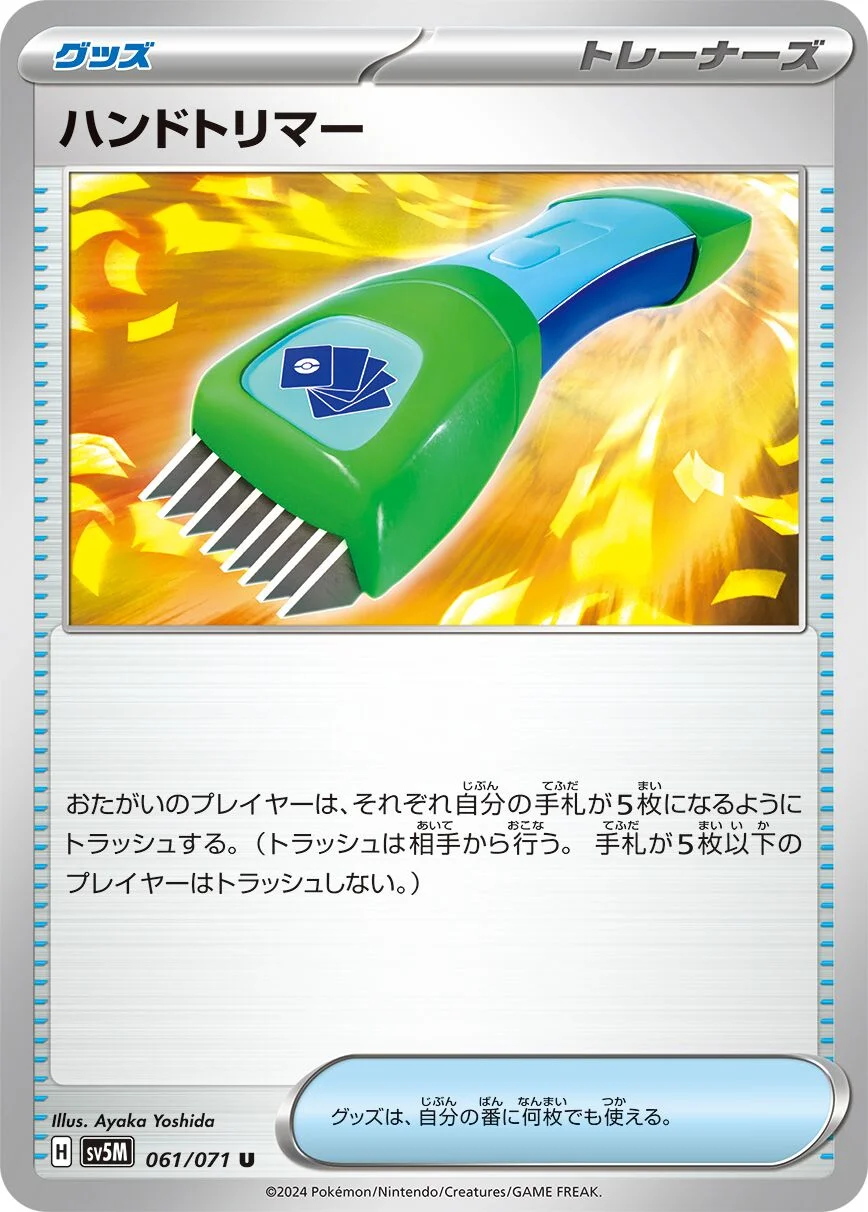 Hand Trimmer 「SV5M 061/071」「JP」