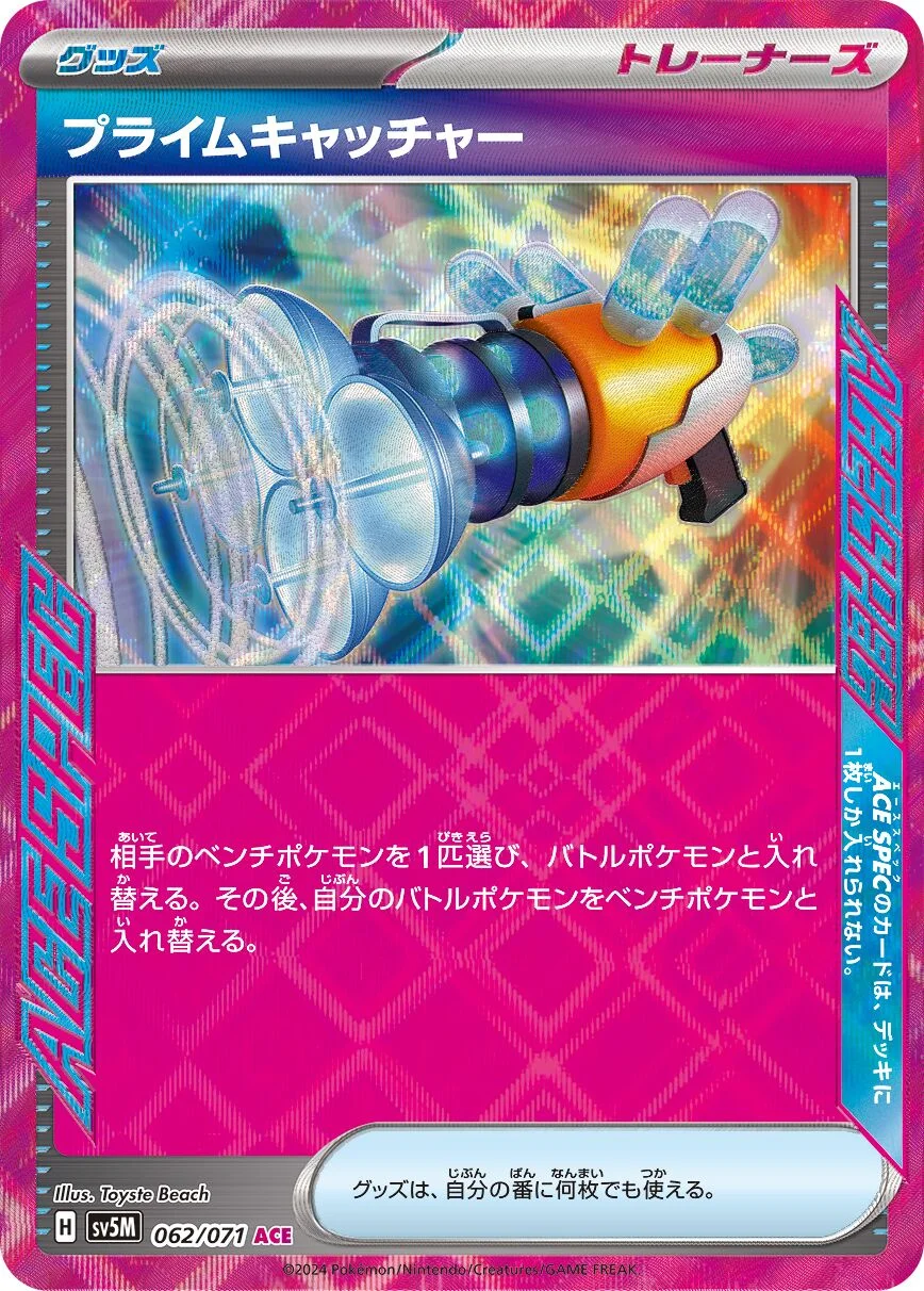 Prime Catcher 「SV5M 062/071」「JP」