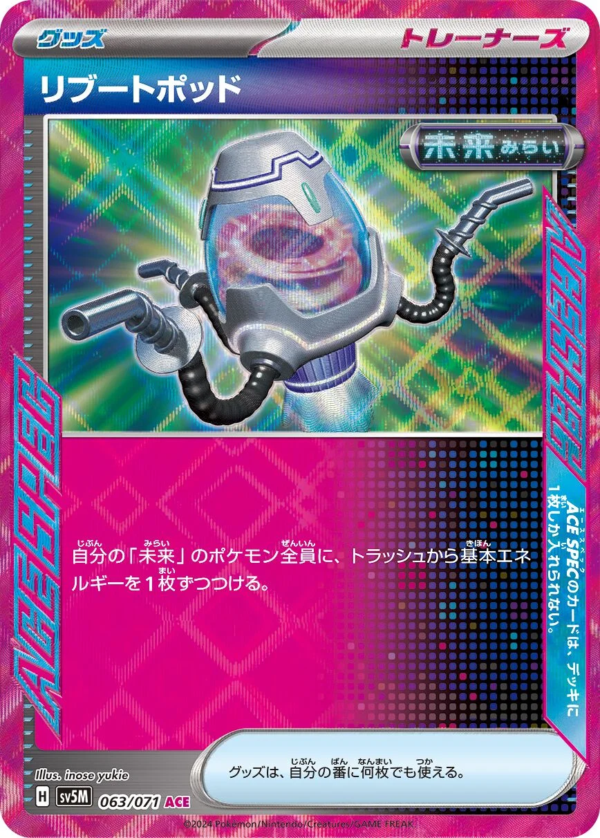 Reboot Pod 「SV5M 063/071」「JP」