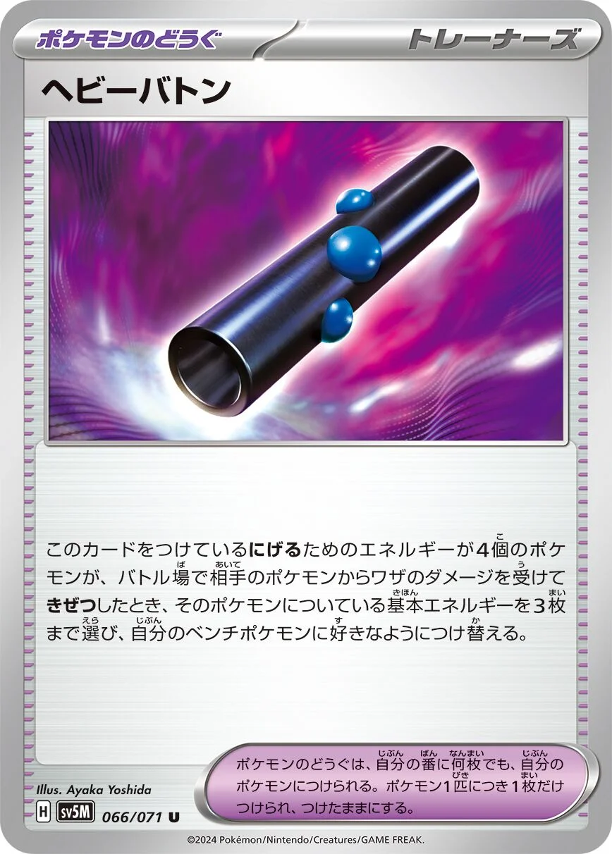 Heavy Baton 「SV5M 066/071」「JP」