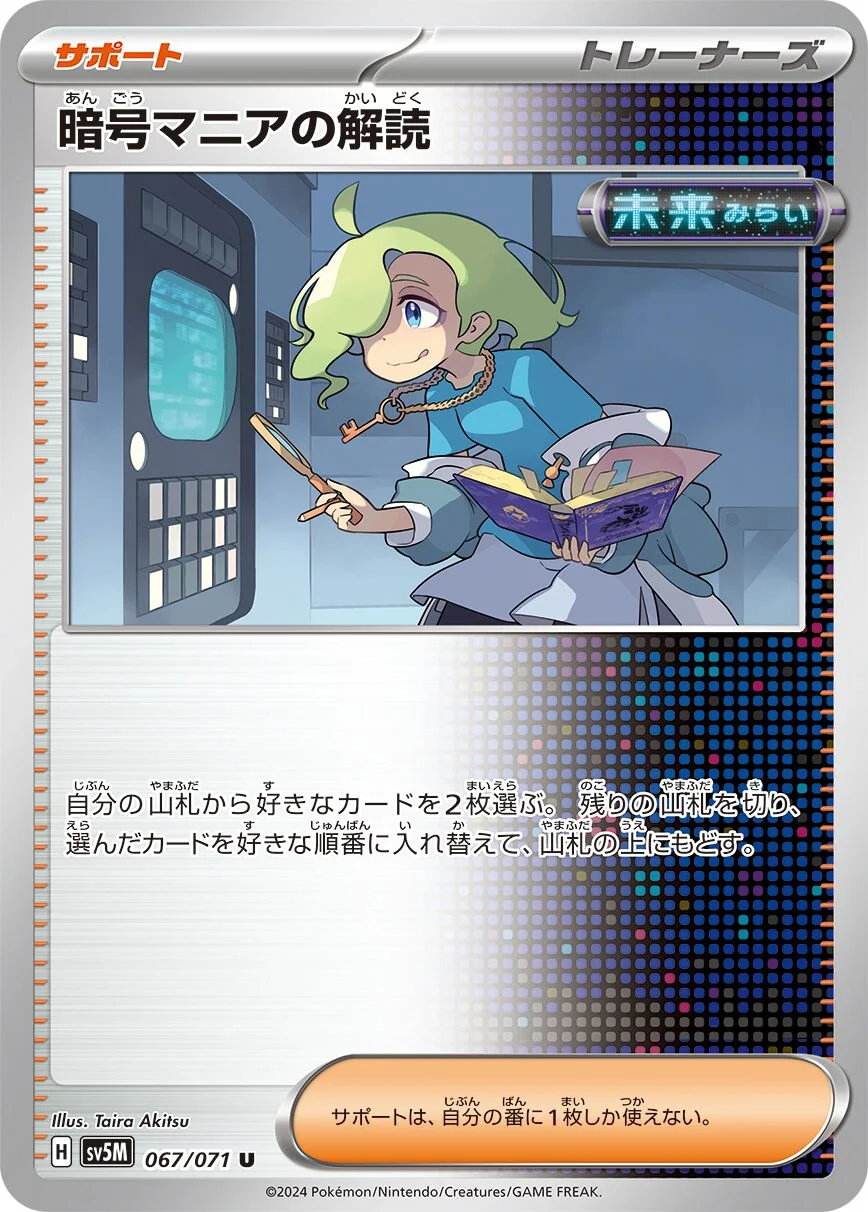 Ciphermaniac's Codebreaking 「SV5M 067/071」「JP」