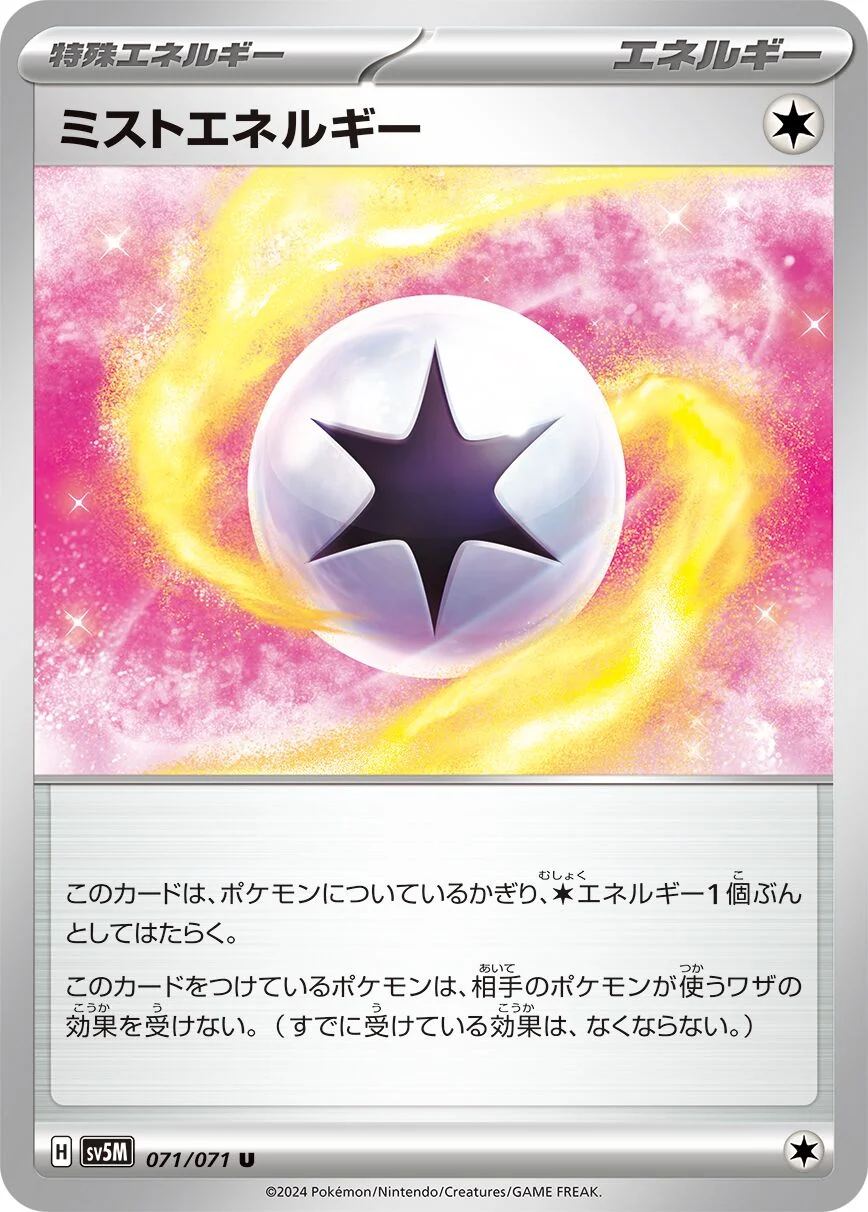 Mist Energy 「SV5M 071/071」「JP」