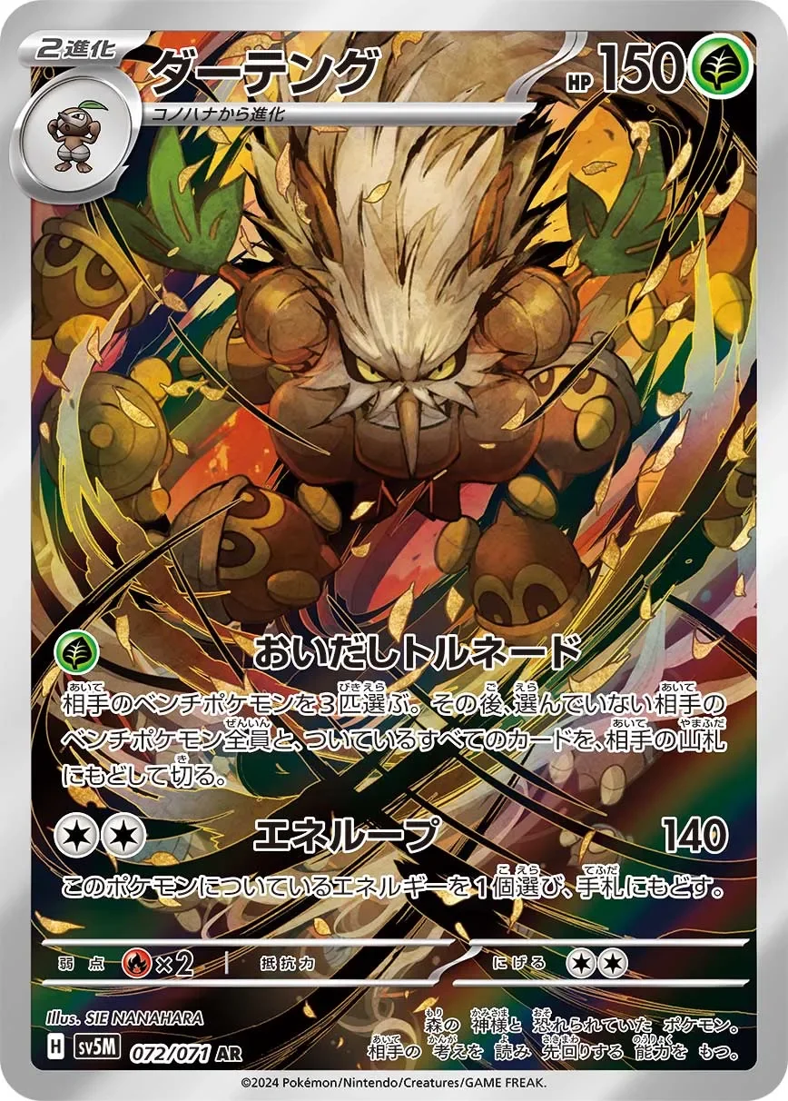 Shiftry 「SV5M 072/071」「JP」