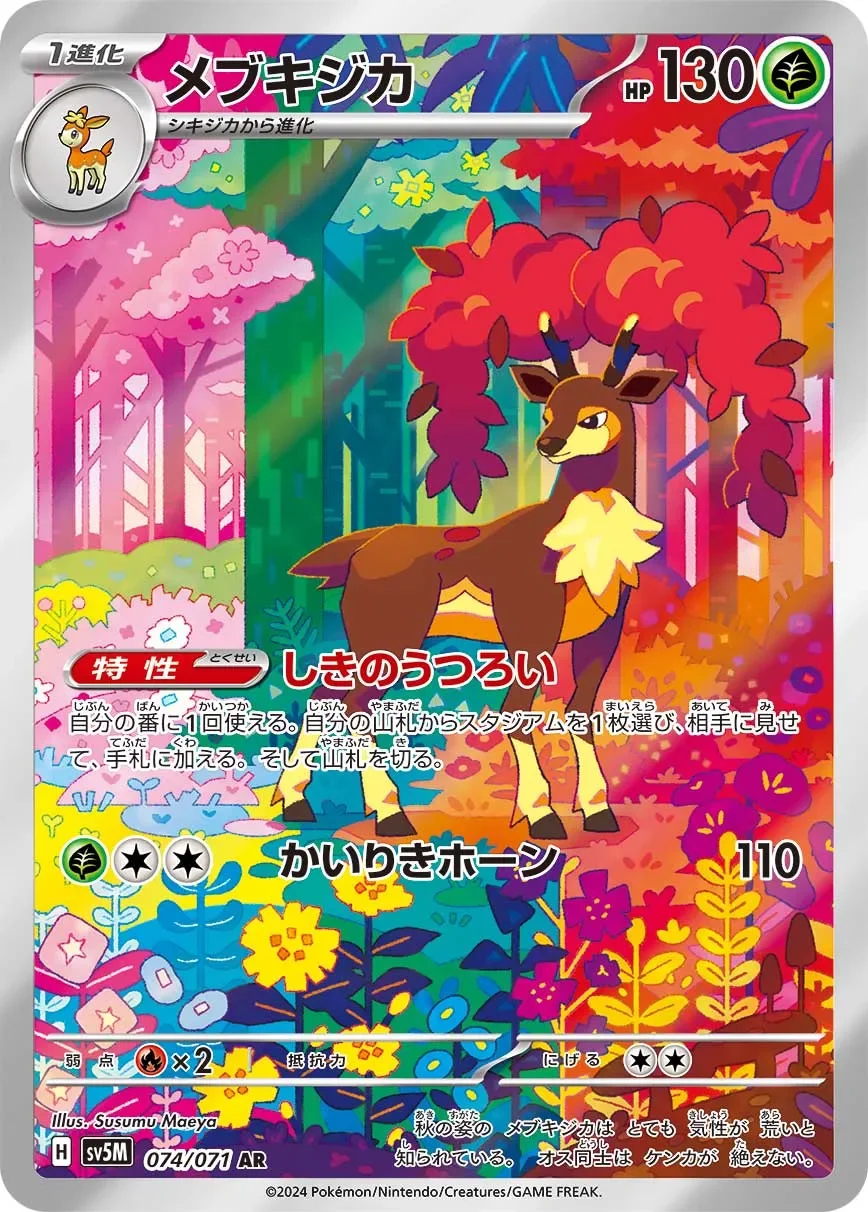 Sawsbuck 「SV5M 074/071」「JP」