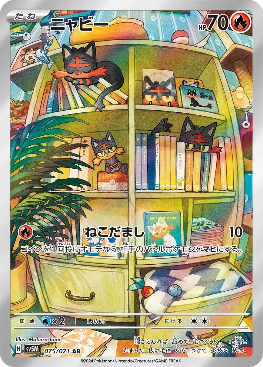 Litten 「SV5M 075/071」「JP」