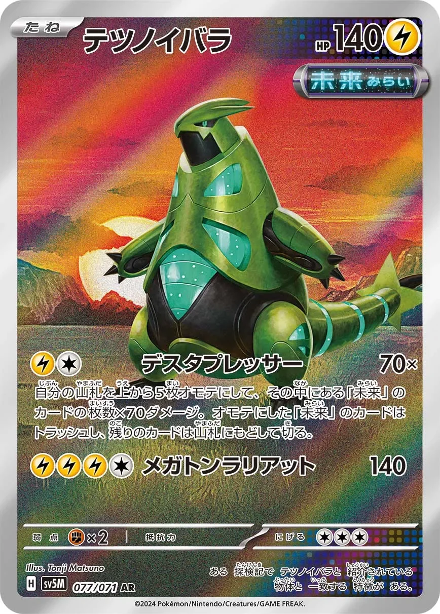 Iron Thorns 「SV5M 077/071」「JP」