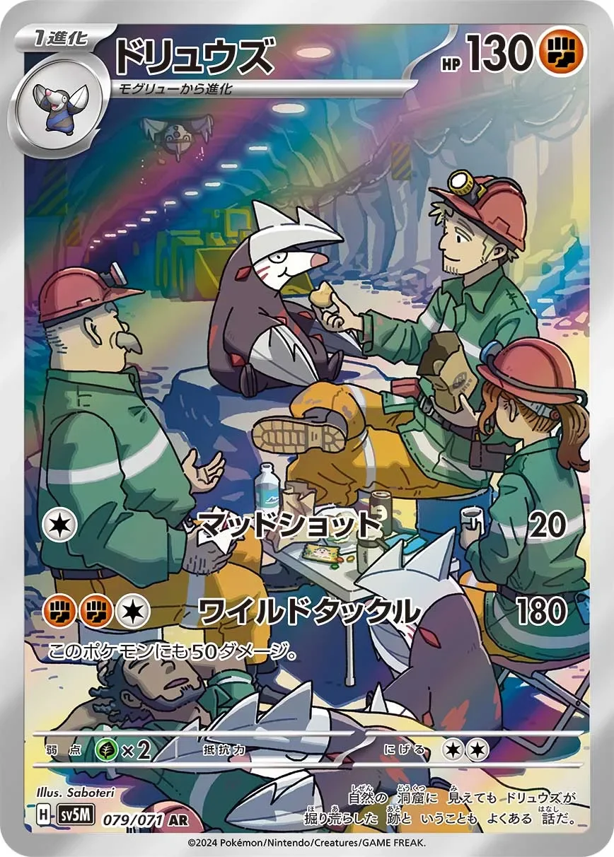 Excadrill 「SV5M 079/071」「JP」
