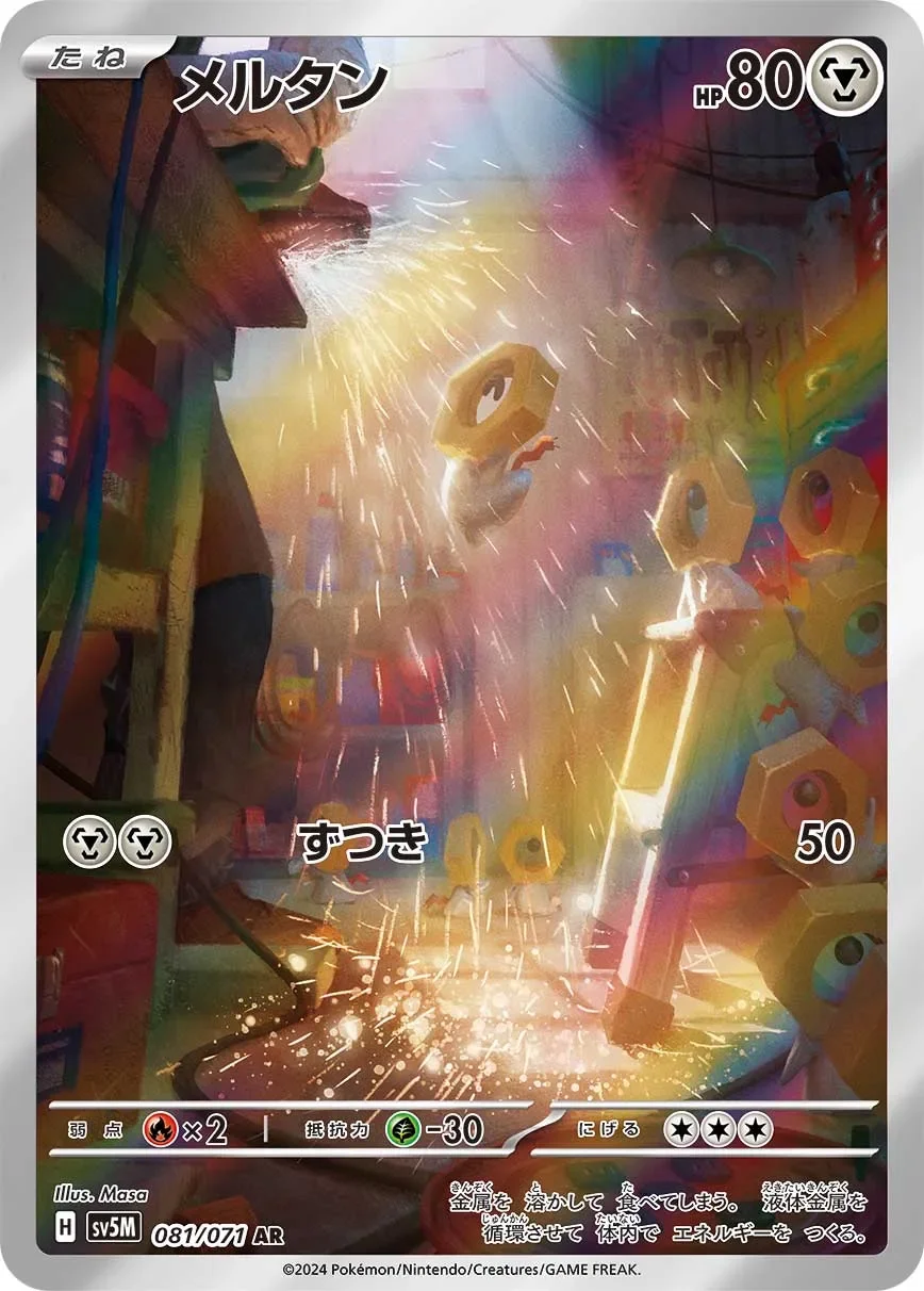 Meltan 「SV5M 081/071」「JP」