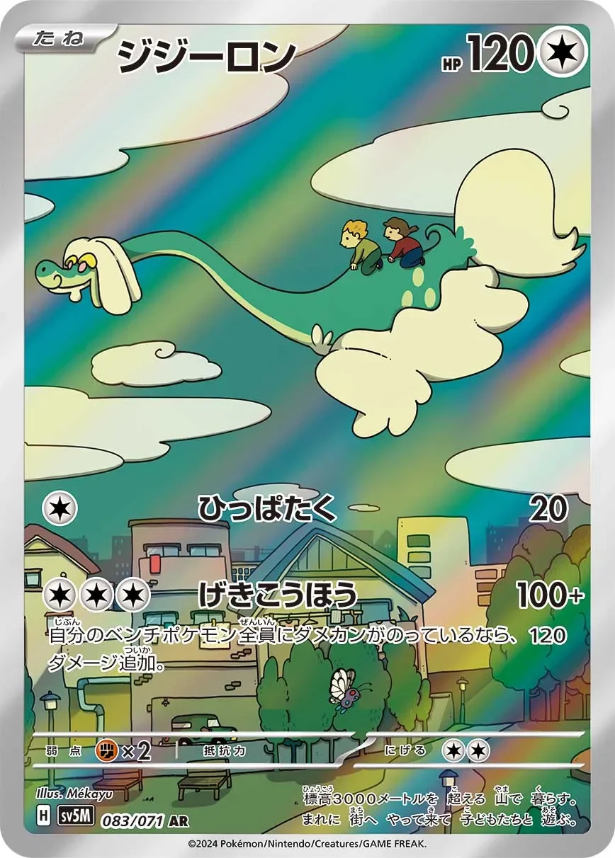 Drampa 「SV5M 083/071」「JP」
