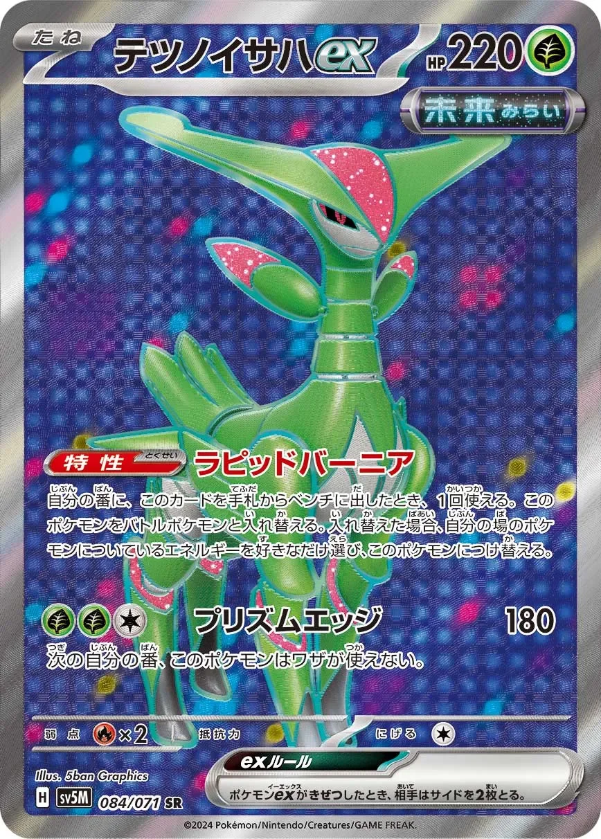 Iron Leaves ex 「SV5M 084/071」「JP」