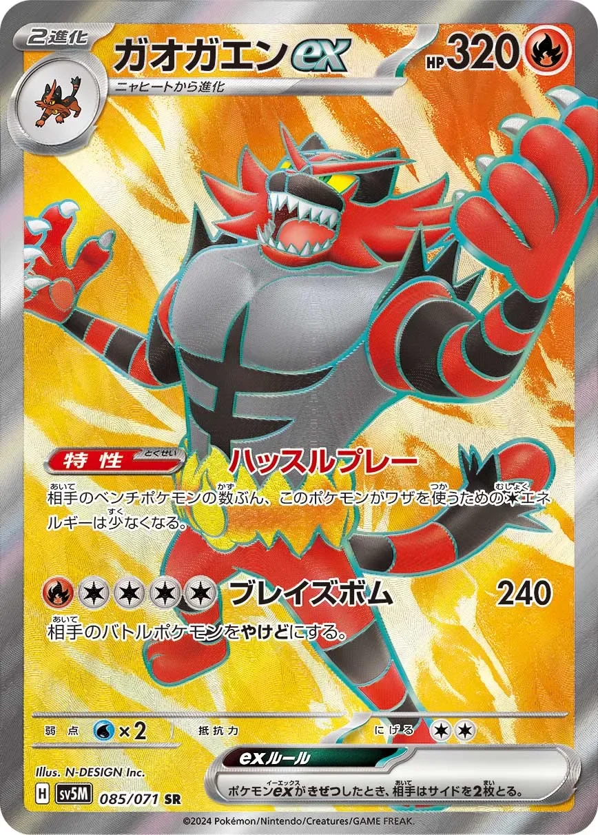 Incineroar ex 「SV5M 085/071」「JP」