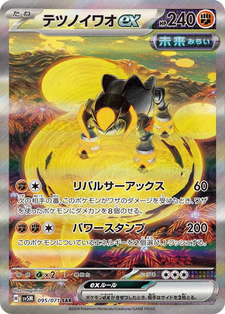 Iron Boulder ex 「SV5M 095/071」「JP」