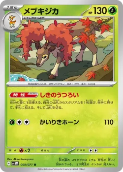 Sawsbuck #009/071 · Pokémon