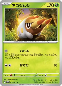 Grubbin #010/071 · Pokémon