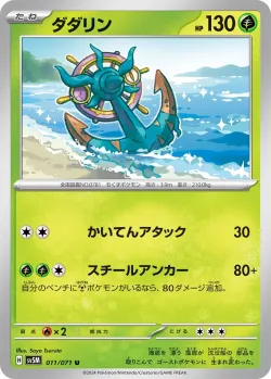 Dhelmise #011/071 · Pokémon