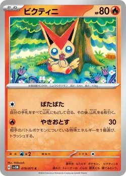 Victini #019/071 · Pokémon