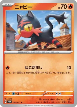 Litten #020/071 · Pokémon