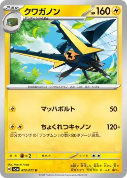 Vikavolt #028/071 · Pokémon