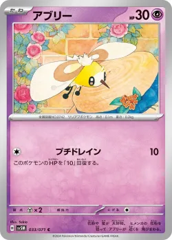 Cutiefly #033/071 · Pokémon