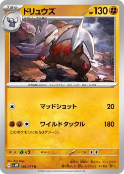 Excadrill #040/071 · Pokémon