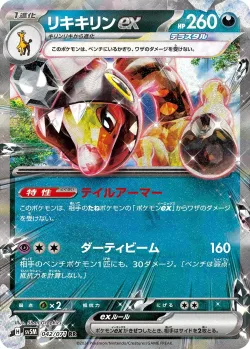 Farigiraf ex #042/071 · Pokémon