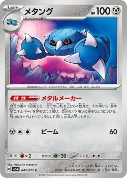 Metang #047/071 · Pokémon