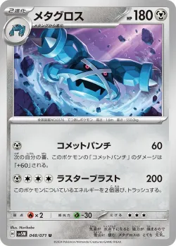 Metagross #048/071 · Pokémon